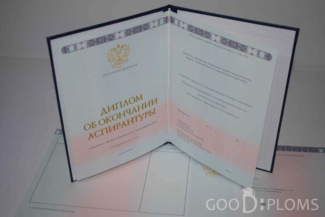 Диплом Аспирантуры период выдачи 2014-2020 -  Санкт-Петербург